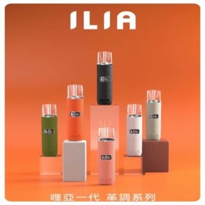 ILIA布紋主機|哩亞革調系列霧化皮革煙桿 通用台灣各款一代煙彈