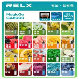 悅刻RELXGA8000拋棄式電子煙 8000口免充電一次性#台灣現貨#