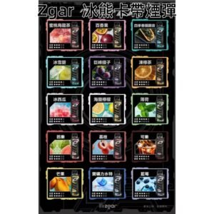 ZGAR PROJECT-D冰熊卡帶15000Puffs煙彈|只適配冰熊卡帶專屬主機